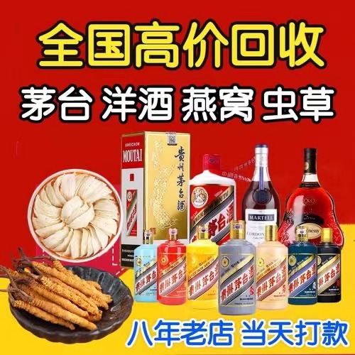 耿马聊城临清酒水回收价格哪里回收(附近上门回收茅台酒）